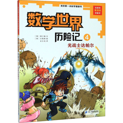 [M]光战士达帕尔-9787539187532