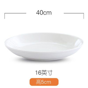 顺心优 纯白陶瓷剁椒鱼头盘 瓷盘深菜盘 16英寸/个