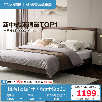 全友家居新中式舒适软包床屏橡胶木实木脚板木床卧室家具双人床