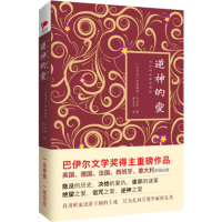 音像逆神的爱(土)阿赫梅特·乌米特(Ahemt Umit) 著;谢佳宜 译