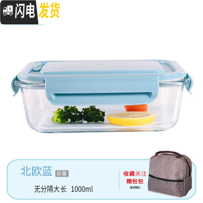 三维工匠微波炉专用碗加热饭盒分隔大容量耐热玻璃上班族便当盒带盖保鲜盒 北欧蓝大长+包(咖)