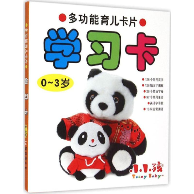 醉染图书多功能育儿卡片9787553484532