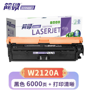 简微 硒鼓 W2120A 支