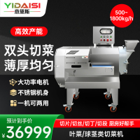 意黛斯(YIDAISI)商用切菜机多功能双头变频单位学校食堂食品加工厂厨房叶菜类球根茎类切菜机YDSYQC-1200
