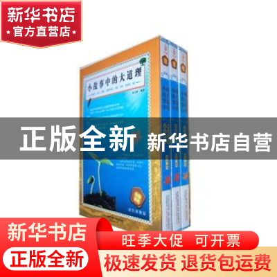 正版 小故事中的大道理(全3册) 孟文莉编著 万卷出版公司 97875