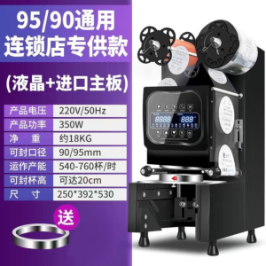 封口机 90/95 冷热饮 通用