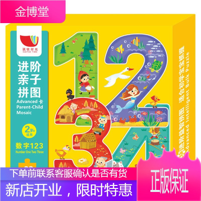 礼盒-幼儿大块进阶亲子益智拼图书2-3-6岁阶梯拼图数字平面拼图儿童手工游戏智力开发早教玩具书