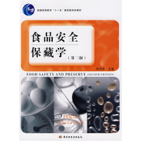 正版新书]食品安全保藏学(第二版)刘兴华9787501961412