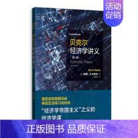 [正版]贝克尔经济学讲义9787543232389