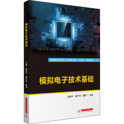 醉染图书模拟技术基础9787568077965