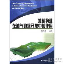 正版新书]地球物理技术在油气勘探开发中的作用赵殿栋9787502173
