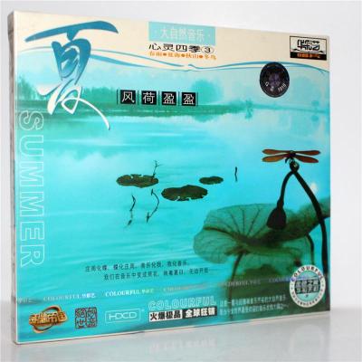 大自然音乐心灵四季夏风荷盈盈CD华彩艺