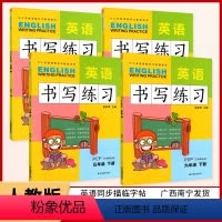 英语[PEP人教版3起点] 六年级下 [正版]英语书写练习 三四五六年级下册 人教版(三年级起点) 3456年级任选小学