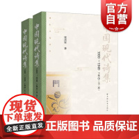 中国现代诗集1920-1949下集全二册 上海远东出版社