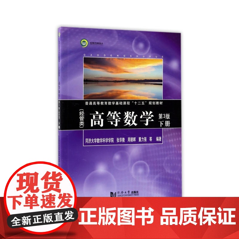 高等数学(经管类)(第3版)下册