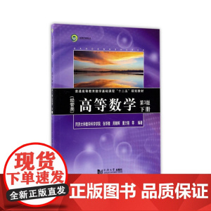 高等数学(经管类)(第3版)下册
