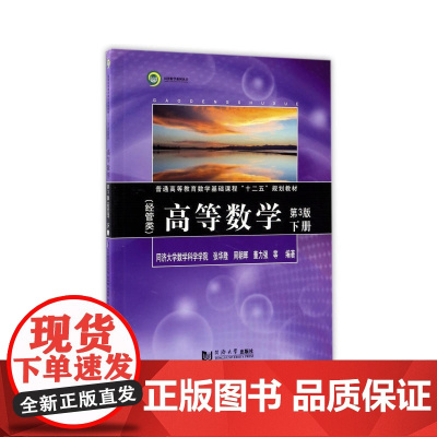 高等数学(经管类)(第3版)下册