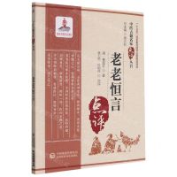 [N]老老恒言/中医古籍名家点评丛书-9787521424379