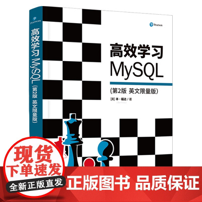 [正版新书]高效学习MySQL(第2版 英文限量版) [美] 本·福达著 清华大学出版社 MySQL;数据库