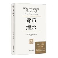 [N]货币缩水(精)-9787559848666