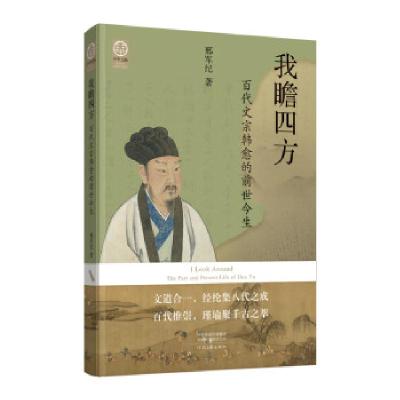 正版新书]我瞻四方邢军纪著9787555916949