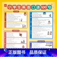 [英语口语100句]挂图 [正版]易蓓小学英语口语100句挂图英语必背短语单词归纳汇总英语口语练习零基础入门挂图墙贴