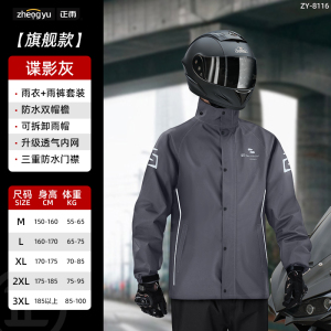 正雨雨衣套装女款外卖骑手长款全身防暴雨成人摩托车2026新男