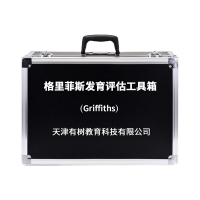 有树 YSXL-GDS801 Griffiths格里菲斯精神发育评估减压 工具箱专业早教教具