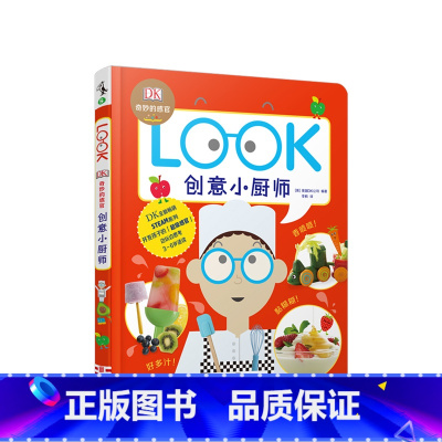 [正版]DK奇妙的感官:创意小厨师 3-6岁 STEAM超学科教育模式 契合蒙台梭利的感官训练教育方法相 北京联合出版