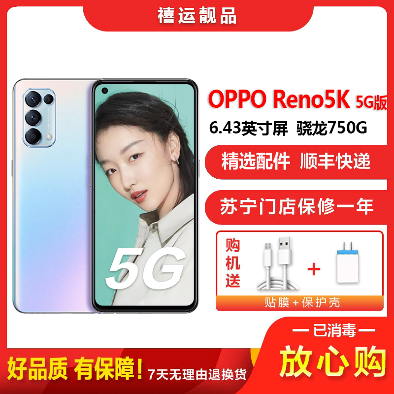 [二手8成新]oppo reno5k 5g 星河入梦12g 256g 全网通安卓手机6.