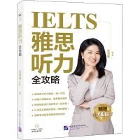 醉染图书雅思听力全攻略9787561959503