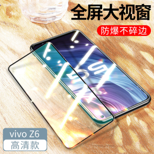 [买2送磨砂壳]轻万适用vivo z6钢化膜全屏黑色高清透明防摔贴膜vivo手机保护膜全玻璃