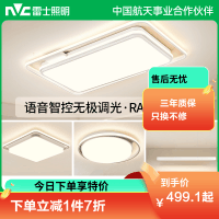 雷士照明舒适光吸顶灯主客厅灯语音智控全屋套餐组合现代简约灯具中山灯具现代北欧吸顶灯