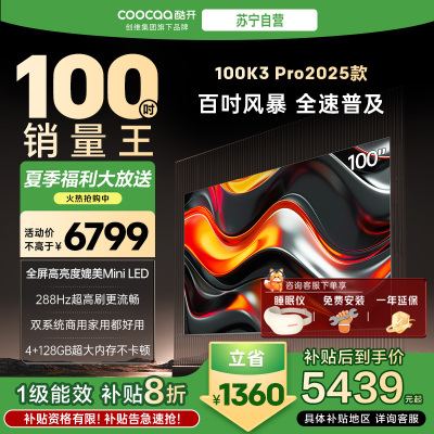 创维 酷开电视K3P Pro25款100英寸 288Hz deepseek护眼大内存商用系统100P3E Max