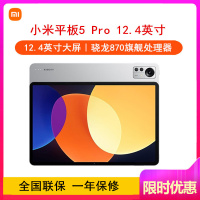 [原封]小米平板5 Pro 12.4英寸 6GB+128GB 银色 WiFi 2.5K 120Hz高刷全面屏 骁龙870 杜比影音娱乐办公网课学习平板电脑