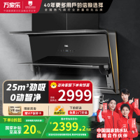 万家乐 25立方劲吸 超薄变频抽油烟机家用厨房大吸力7字型潜吸油烟机AH4