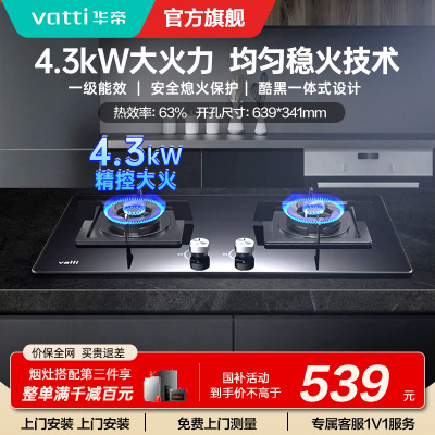 华帝(VATTI)燃气灶JZT-i10055B 台式双灶 嵌入式煤气灶 4.2kW大火力 天然气