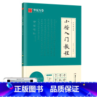 [正版] 华夏万卷毛笔字帖 卢中南小楷字帖入门教程初学者毛笔练习字帖成人手抄字帖学生楷书毛笔书法教程手写体字帖 书籍