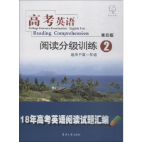 [M]雅风英语 高考英语阅读分级训练 2 适用于高1年级 第4版-9787566914378
