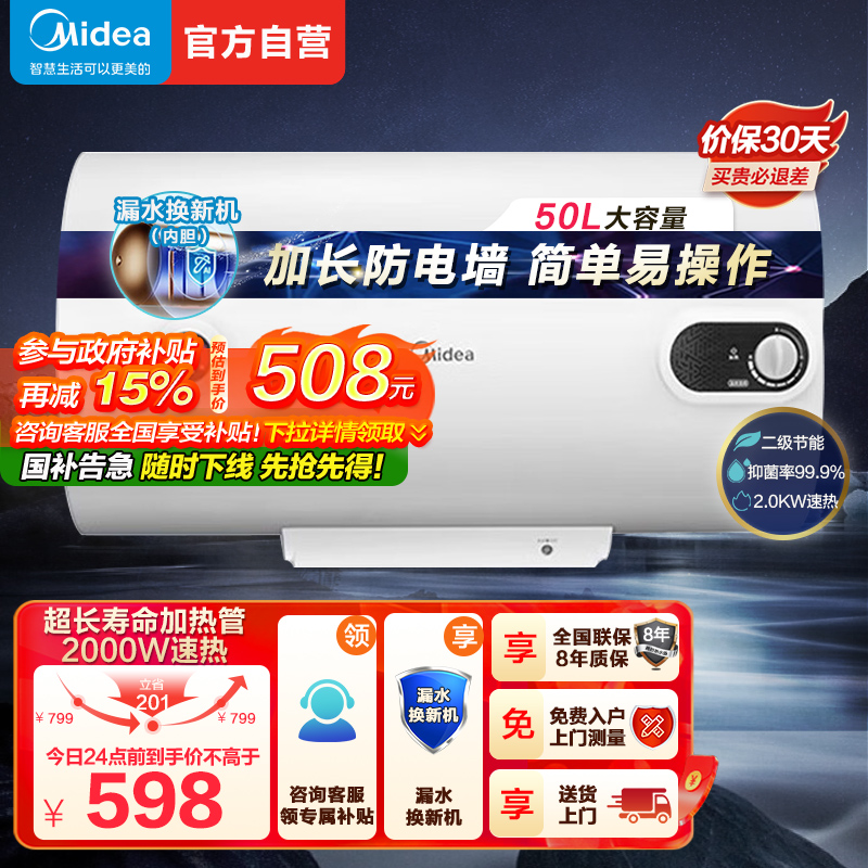 美的(Midea)热水器电热水器储水式2000W速热安全防电小型家用热水器美的洗澡机械款A3 F50-15A3(HI)