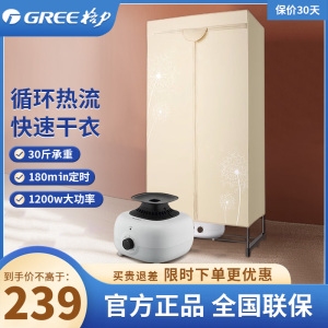格力(GREE)家用干衣机/烘干机/电暖器 双层衣柜成人婴儿衣物 容量15kg 功率1200w衣服烘干器GN-12X60