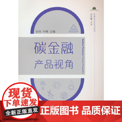 碳金融:产品视角