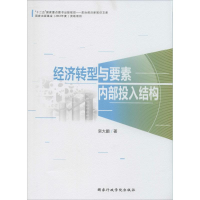 音像经济转型与要素内部投入结构栾大鹏