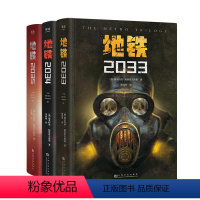 地铁三部曲(共3册) [正版]地铁三部曲2033+2034+2035 PS5游戏《地铁》系列原著 德米特里·格鲁克夫斯基