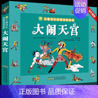 大闹天宫[3件9折] [正版]二年级阅读课外书籍 没头脑和不高兴漫画注音版一年级看的儿童故事书非老师读物小学生适合7-8