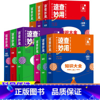 速查妙用 初中生物 初中通用 [正版]2023新支点魔方 速查妙用 基础知识大全人教统编版初中七八九一二三年级生物地理语