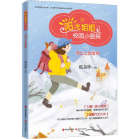 [M]雪山上的宝物-9787514379938