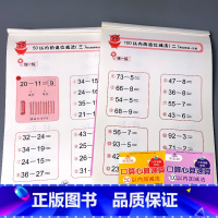 全2本 50以内+100以内加减法 [正版]10二十20/50/100以内加减法口算题卡天天练进位退位不进退位幼小衔接一