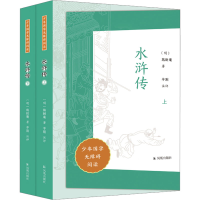 音像水浒传(全2册)[明]施耐庵