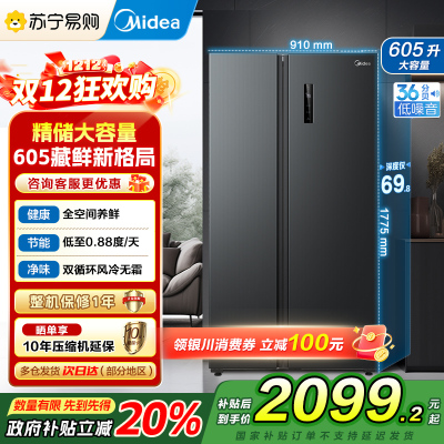 [自营]美的(Midea)冰箱对开门605升一级能效净味风冷无霜双变频大容量精细分存储BCD-605WKPZM(E)国补